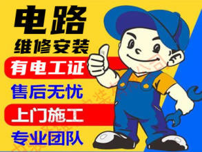 厦门同安区家庭电路维修水电改造施工同安电工上门服务打孔灯具安装水管更换